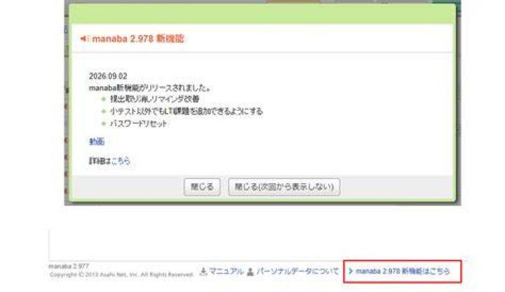 大妻女子大学 manaba course 学習管理システムのイメージ